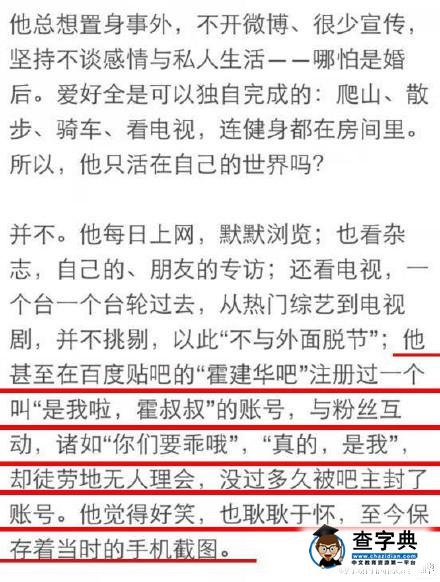 霍建華小號是什么為什么被封 為什么霍建華被叫老干部2
