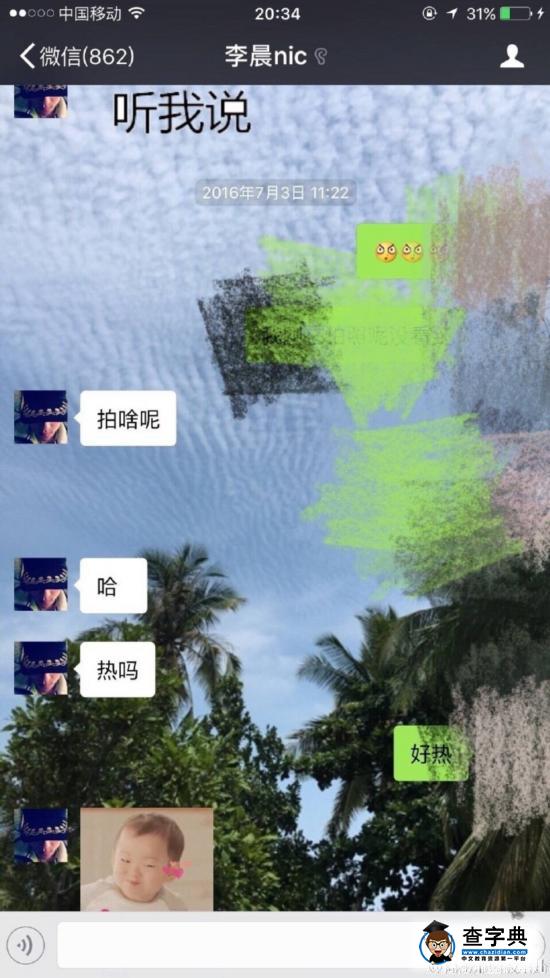 自曝與李晨約炮女子照片曝光 爆料聊天記錄始末4