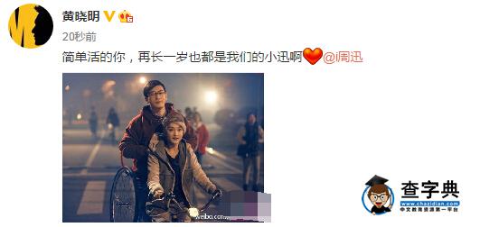 周迅42歲生日 黃曉明送祝福：長一歲也是我們的小迅2