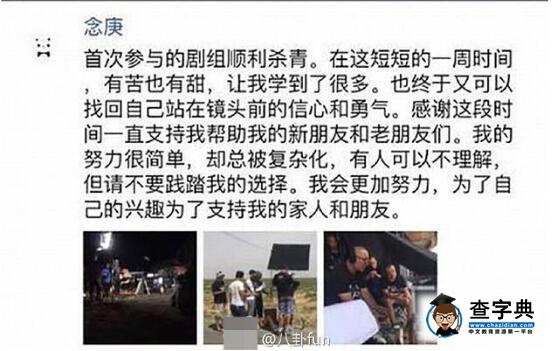孫楊前女友微信疑曝光：空姐變微商，還接戲當演員2