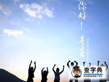 新世界生存指南—送給大一新生1