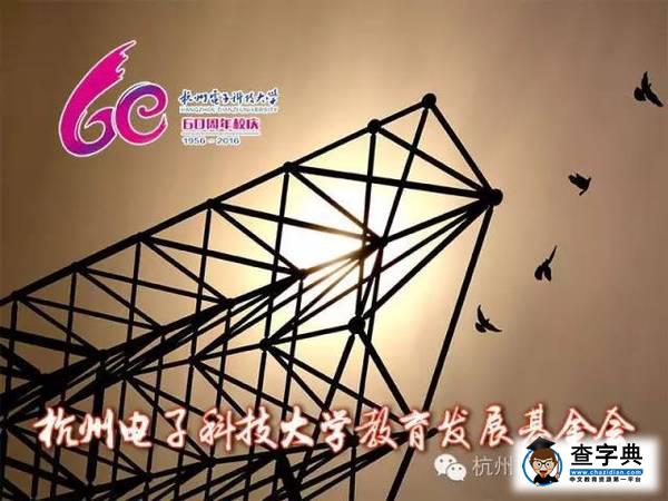 熱點聚焦 | 計算機學院嚴義教授向學校教育發展基金會捐贈100萬元3