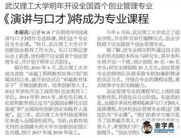 我校著力培養創新創業人才——主流媒體怎么看？5