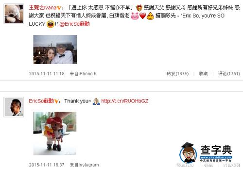 王菀之大婚婚紗照曝光 圖揭王菀之與男友蘇勛甜蜜合影1