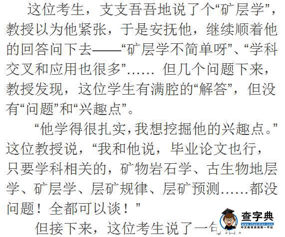 研途 ┊ 導師的忠告：沒有理想，就不要搞學術8