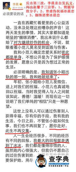 神逆轉！回顧李晨范冰冰張馨予狗血大劇6