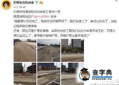 孫儷微博投訴施工擾民遭噴 明星效應23分鐘獲得回應3