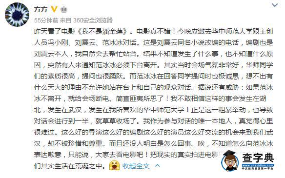 范冰冰宣傳新電影中途被勸離場：否則馬上斷電2