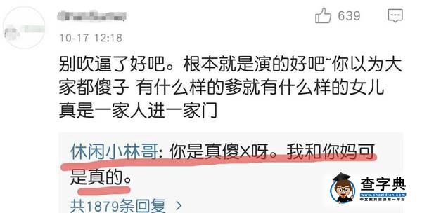 不滿女兒被批作秀 楊冪爸爸與網友互嗆3