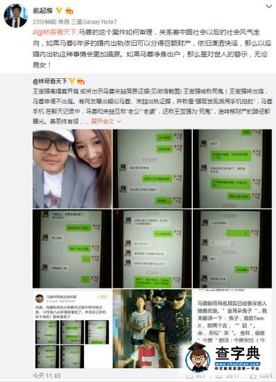 王寶強離婚案開庭 其律師轉發馬蓉聊天記錄疑坐實傳聞3