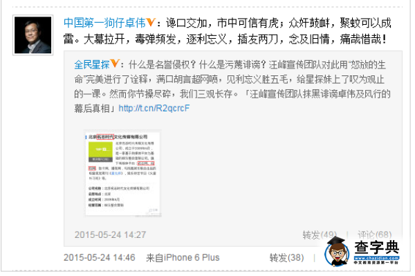 卓偉痛批汪峰宣傳團隊：饞口交加 逐利忘義4