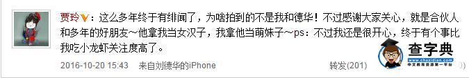 賈玲發文否認戀情：他當我女漢子，我當他萌妹子2