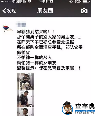 剝栗子的男朋友后續：剝栗子男友路長明為何遭處分3
