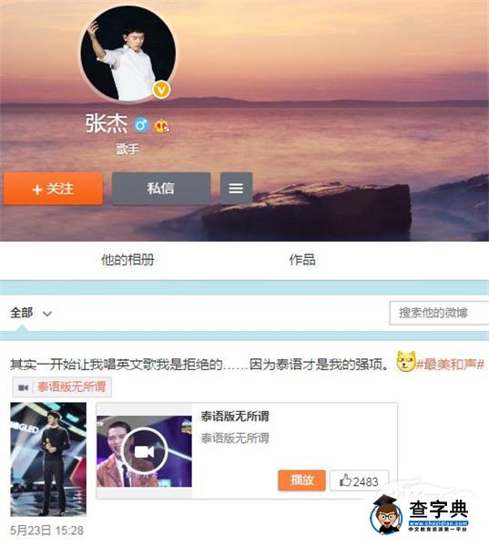 張杰爆笑演繹泰文歌 網友直呼我想靜靜2