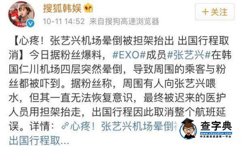 張藝興暈倒是真的還是炒作？張藝興又暈倒了？3