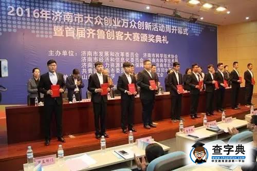 2016年濟南市大眾創業萬眾創新活動周開幕式在山東建筑大學舉行3