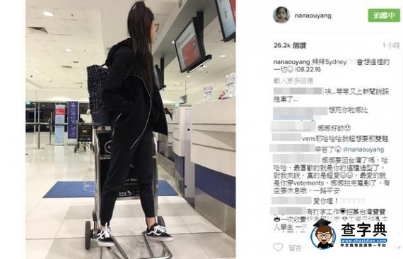 歐陽娜娜機場踩行李推車被網友炮轟：不良示范1