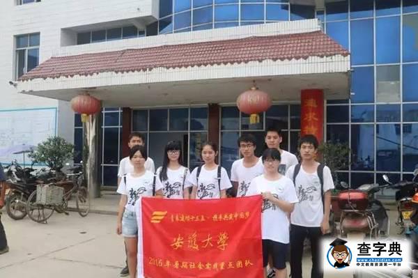 在路上?更青春?|?安徽大學2016年暑期社會實踐剪影第二波來襲4