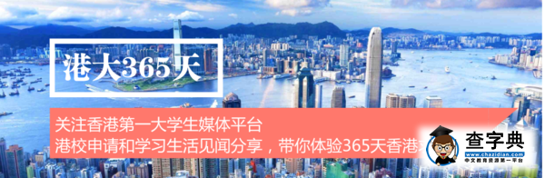 這一年用盡洪荒之力所感知的香港?l?15Fall寫給16新生的20條肺腑之言1