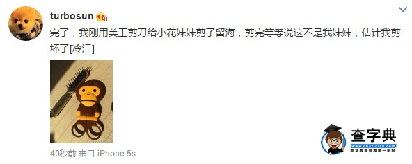 孫儷為小花剪劉海 等等吐槽：這不是我妹妹1