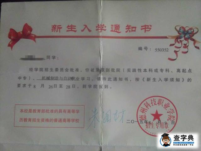 一高校部分學生質疑被“忽悠” 花8千多白上一年1