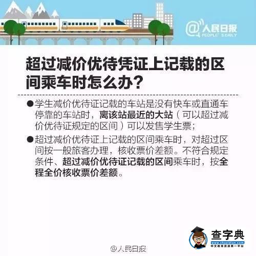 寒假火車學生票開售，最全購票指南在這里！9