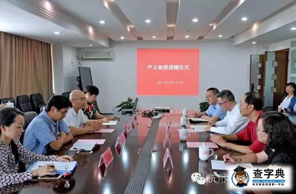 熱點聚焦 | 計算機學院嚴義教授向學校教育發展基金會捐贈100萬元1