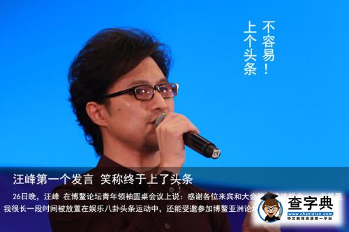 汪峰隔空示愛章子怡 不解為何自己總被黑2