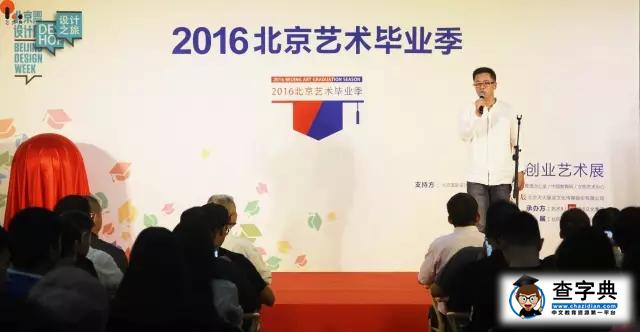 2016《北京藝術畢業季》｜創意·創業藝術展開幕了！6