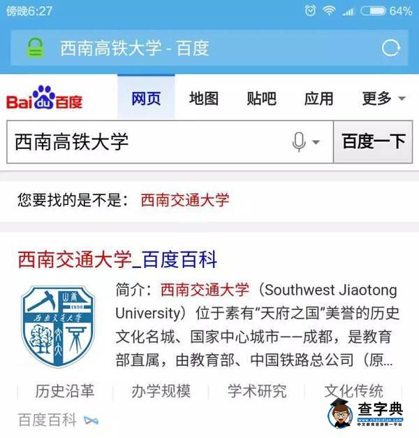 震驚！聽說西南交通大學被改名了？2
