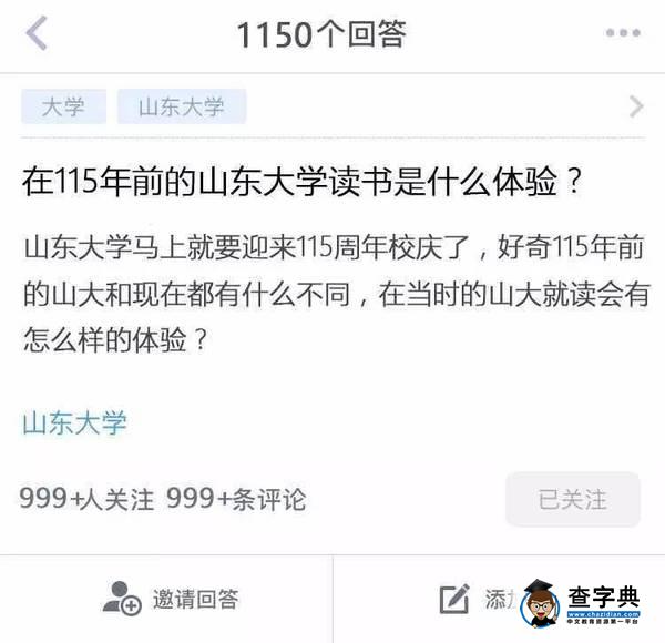 提問｜在115年前的山大讀書是一種什么樣的體驗？1