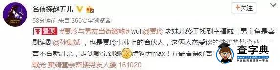 賈玲當街被強吻，史上最最最重量級情侶橫空出世？1