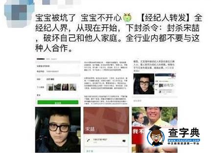 宋喆據傳被經紀人圈全面封殺，已經毫無出路2