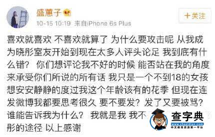 關曉彤室友盛蕙子嗆網友上熱搜 盛蕙子個人家庭背景微博大盤點2