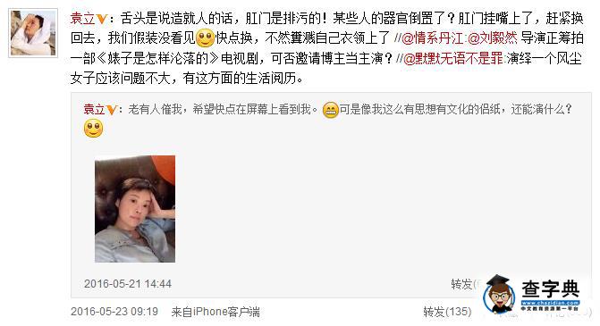 袁立被諷風塵婊子 回罵網友：器官倒置2