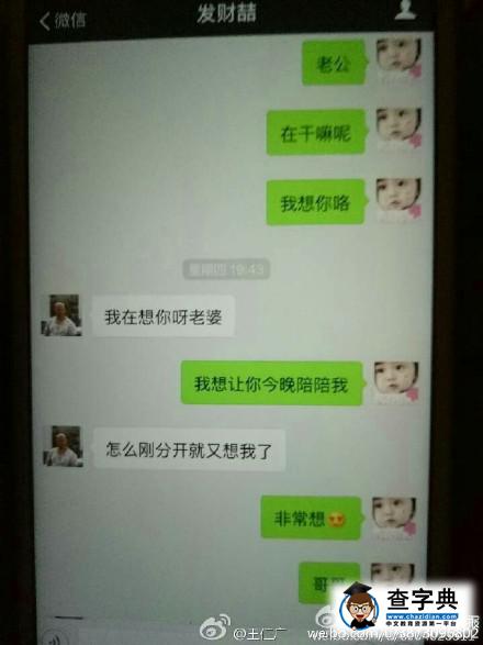 網傳馬蓉手機與宋喆聊天記錄是真是假？馬蓉宋喆微信聊天記錄曝光2