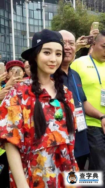 被批裝X 范冰冰頂大濃妝馬拉松你見過沒？1