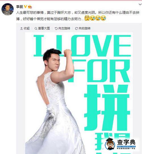李晨穿婚紗搞怪 露臂肌造型逗趣1