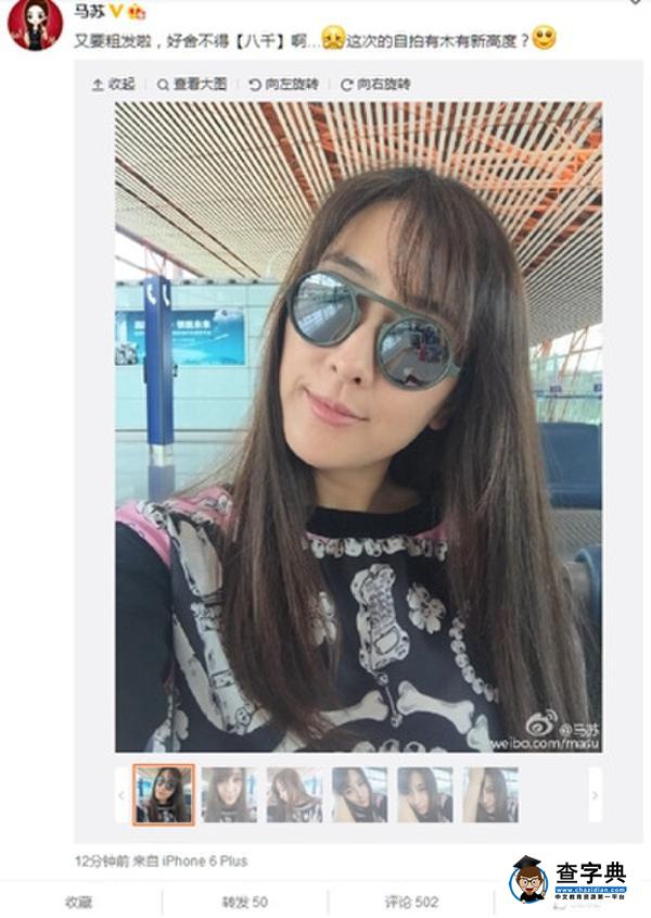 馬蘇曬自拍擺不同姿勢 網友：臉變長了(圖)1