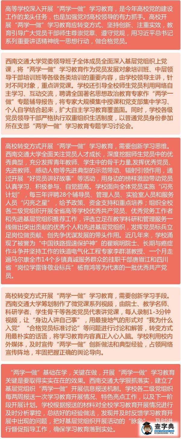 中國教育報丨西南交通大學黨委書記王順洪：創新方式開展高校“兩學一做”1