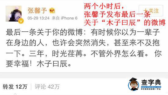 神逆轉！回顧李晨范冰冰張馨予狗血大劇2