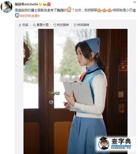 小籠包之后又被吐槽？陳妍希護士造型似鸚鵡1