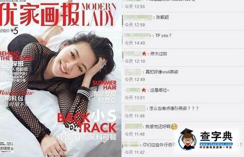 小S雜志照被調侃 黑色透視網眼裝性感魅惑1
