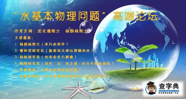 “水基本物理問題”公開課|本周物理學術講座1
