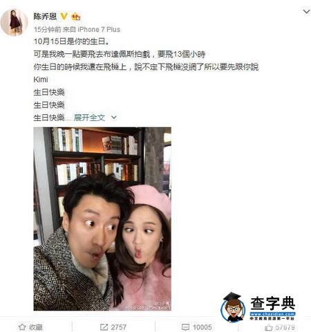 陳喬恩發長文為喬任梁慶生 其遺作定制幸福今晚首播1