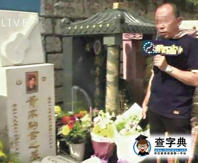 黃家駒墓前玩直播視頻被痛批 炒作無底線實在太過2