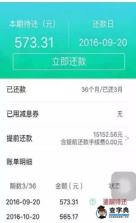 湖南一大學生通過18位同學網貸50多萬，在打工還債1