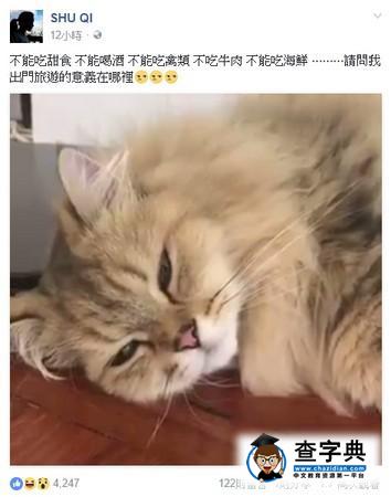 是有了？舒淇抱怨自己不能喝酒 不能吃甜食1