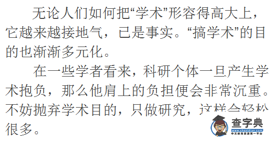 研途 ┊ 導師的忠告：沒有理想，就不要搞學術5