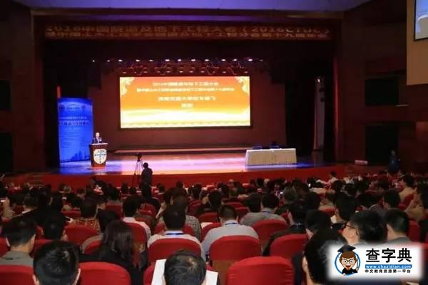 西南交通大學承辦2016中國隧道與地下工程大會1